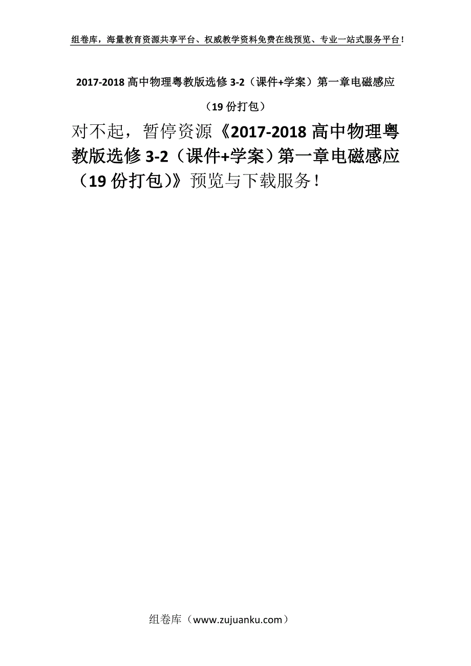 2017-2018高中物理粤教版选修3-2（课件+学案）第一章电磁感应 （19份打包）.docx_第1页