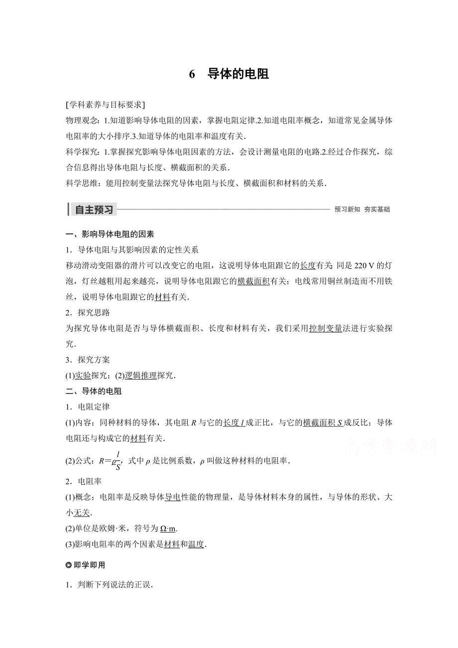 2019-2020版物理同步新导学案人教选修3-1讲义：第二章 恒定电流 6 WORD版含答案.docx_第1页