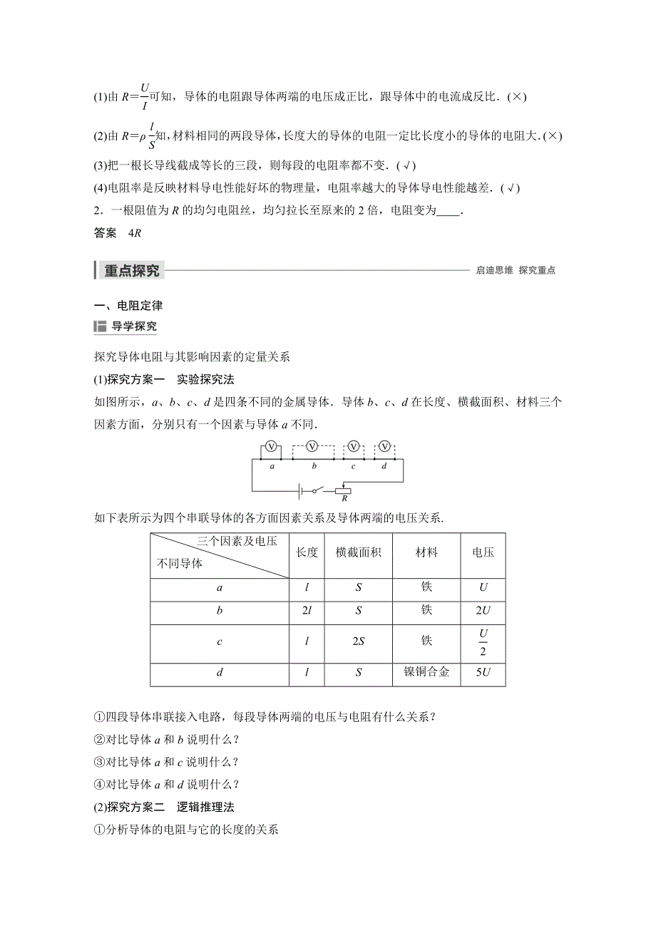 2019-2020版物理同步新导学案人教选修3-1讲义：第二章 恒定电流 6 WORD版含答案.docx_第2页