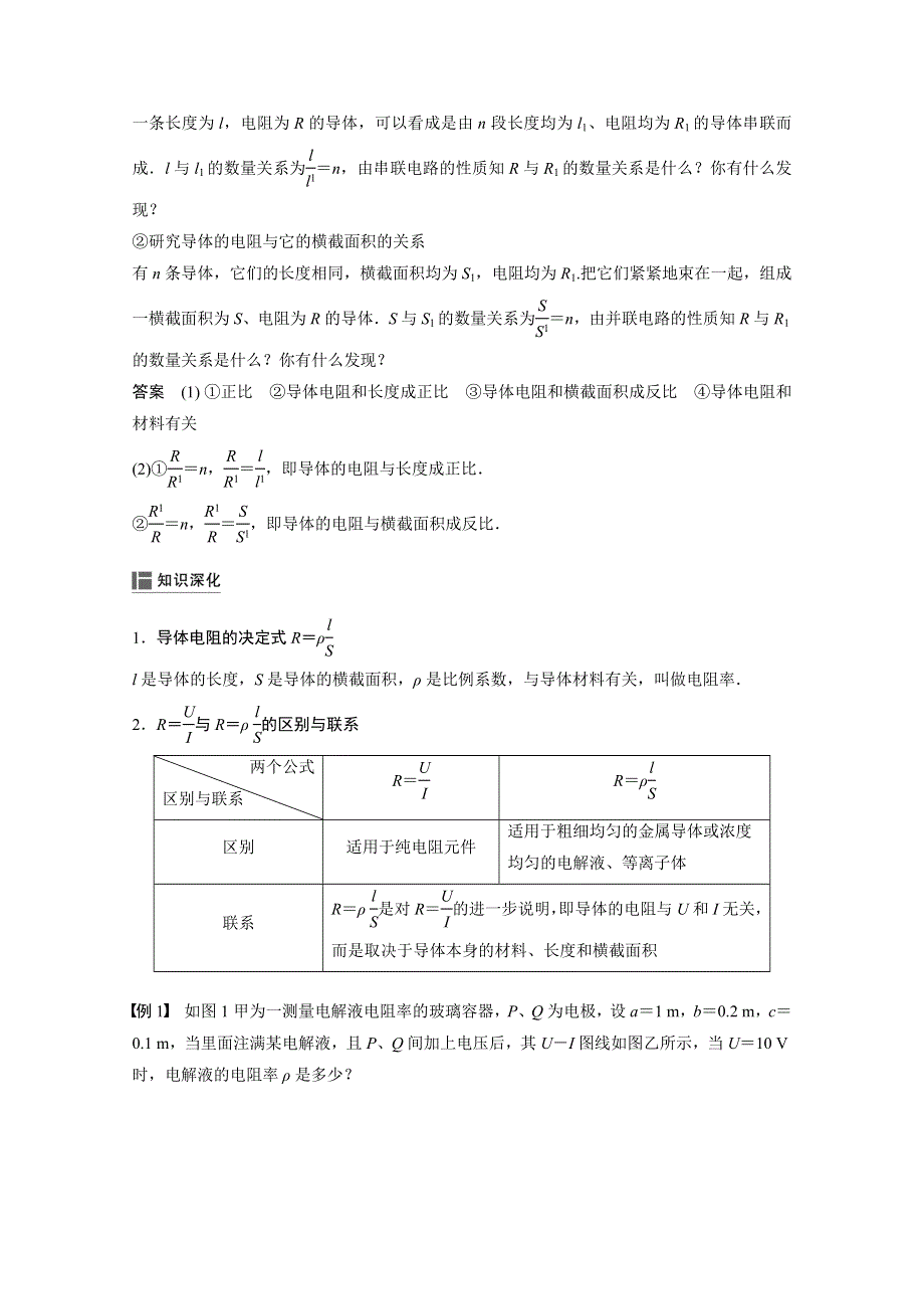 2019-2020版物理同步新导学案人教选修3-1讲义：第二章 恒定电流 6 WORD版含答案.docx_第3页