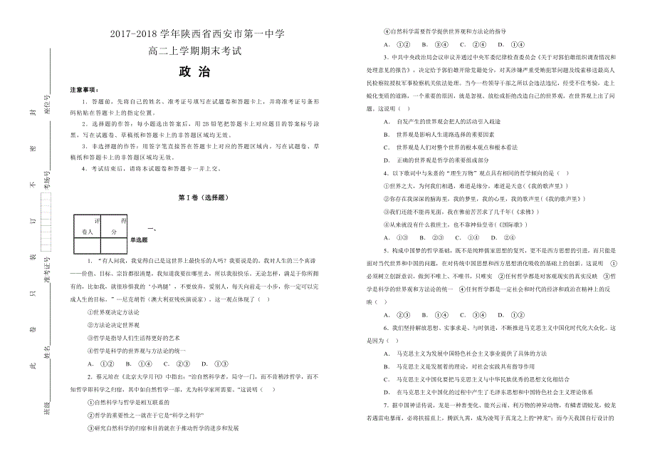 《100所名校》陕西省西安市第一中2017-2018学年学2017-2018学年高二上学期期末考试政治试卷 WORD版含解析.doc_第1页