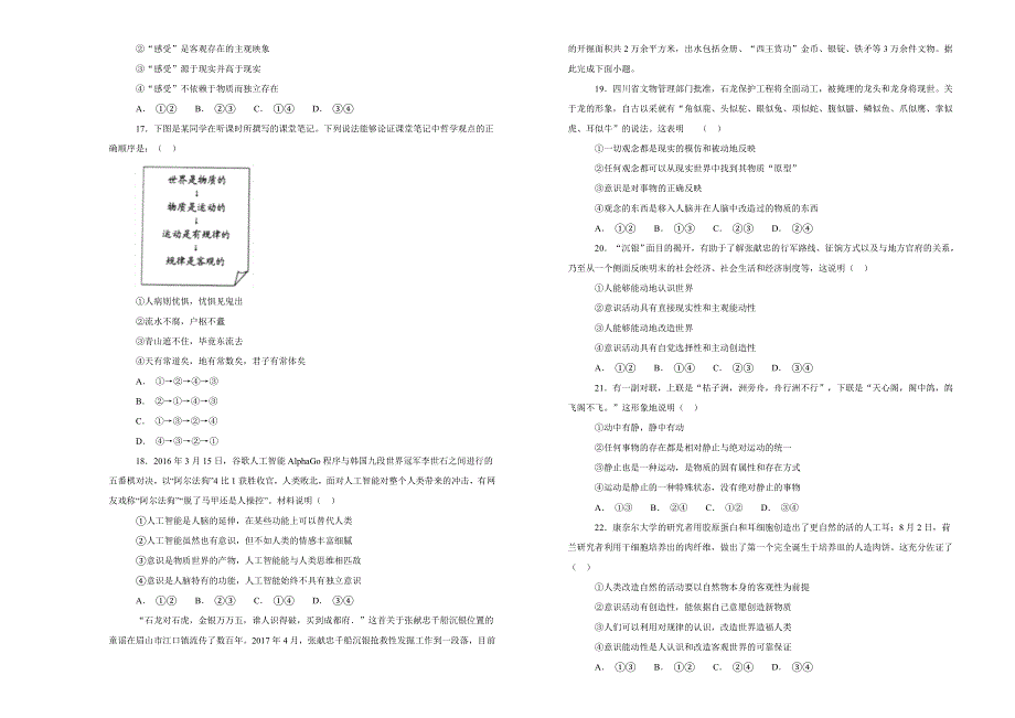 《100所名校》陕西省西安市第一中2017-2018学年学2017-2018学年高二上学期期末考试政治试卷 WORD版含解析.doc_第3页