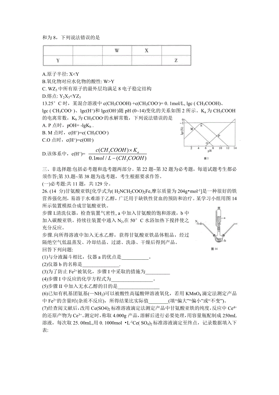 云南师范大学附属中学2021届高三高考适应性月考卷（七）化学试题 WORD版含答案.doc_第2页