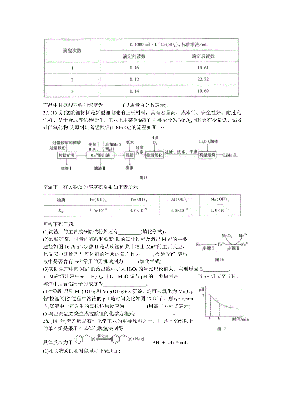 云南师范大学附属中学2021届高三高考适应性月考卷（七）化学试题 WORD版含答案.doc_第3页