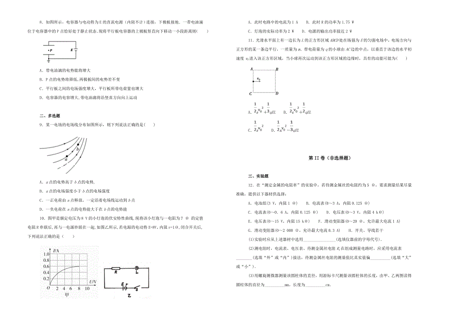 《100所名校》黑龙江省鹤岗市第一中学2018-2019学年高二上学期期中考试物理试卷 WORD版含解析.doc_第2页