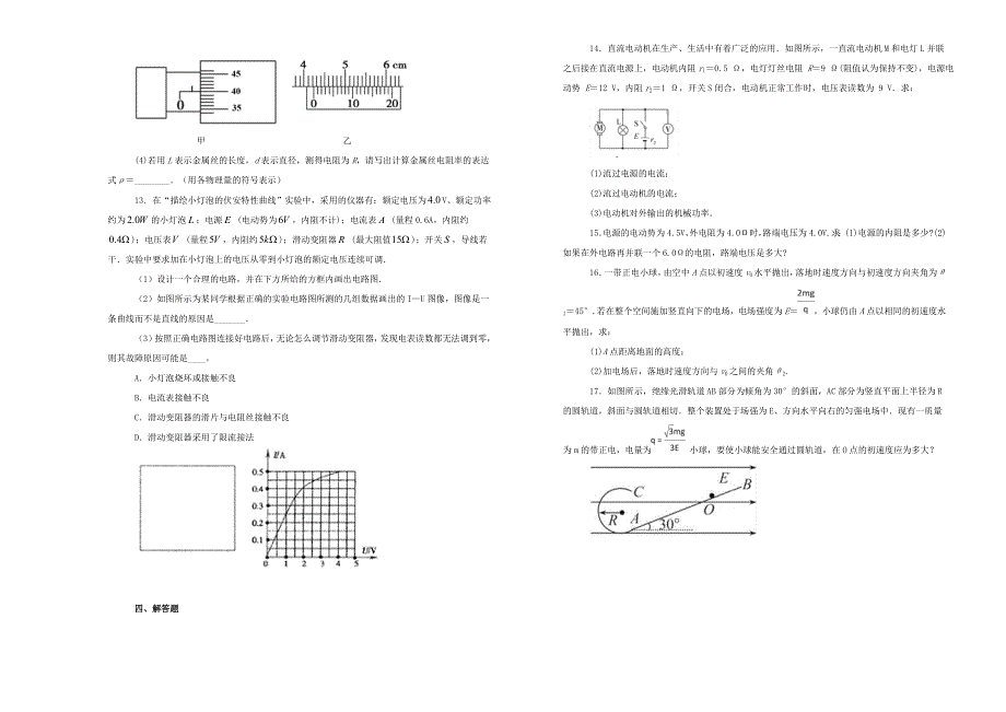 《100所名校》黑龙江省鹤岗市第一中学2018-2019学年高二上学期期中考试物理试卷 WORD版含解析.doc_第3页