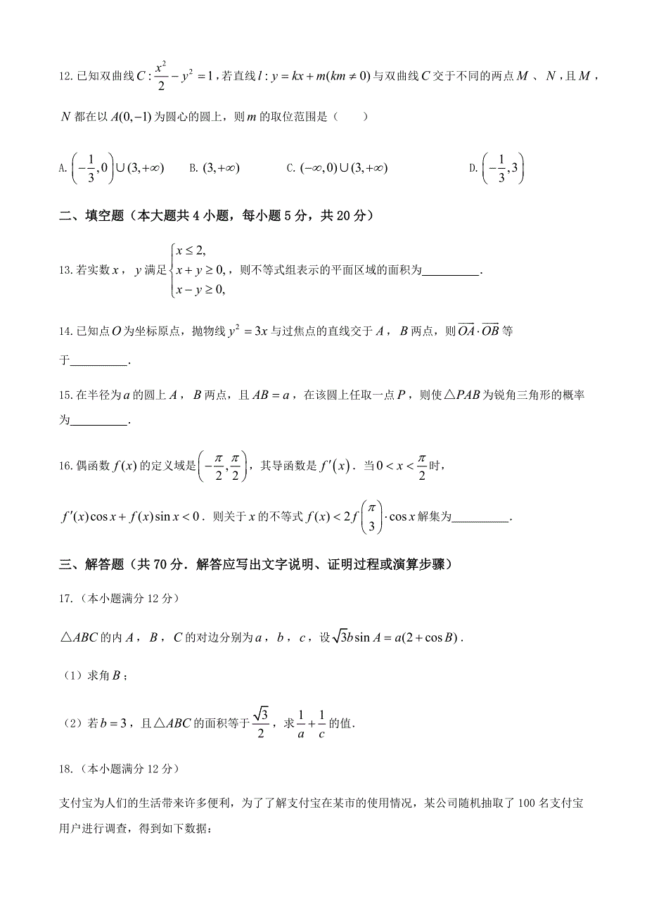 云南师范大学附属中学2021届高三高考适应性月考卷（七）数学（文）试题 WORD版含答案.docx_第3页