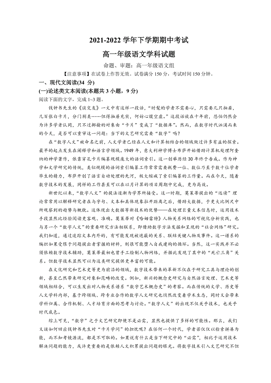 云南师范大学附中2021-2022学年高一下学期期中考试 语文 WORD版含答案.doc_第1页