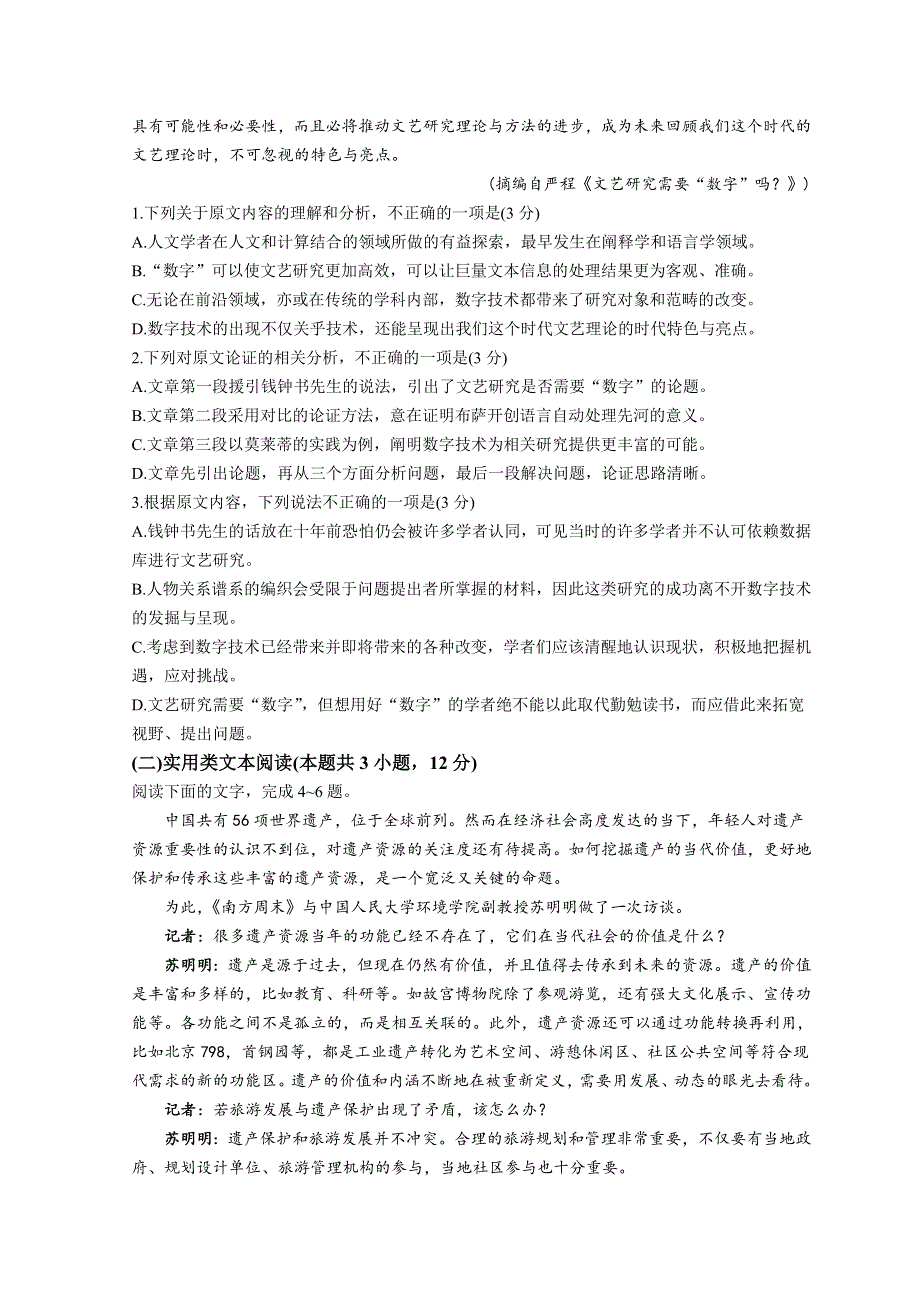 云南师范大学附中2021-2022学年高一下学期期中考试 语文 WORD版含答案.doc_第2页