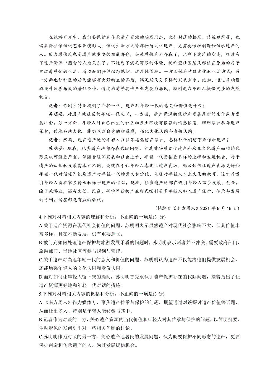 云南师范大学附中2021-2022学年高一下学期期中考试 语文 WORD版含答案.doc_第3页