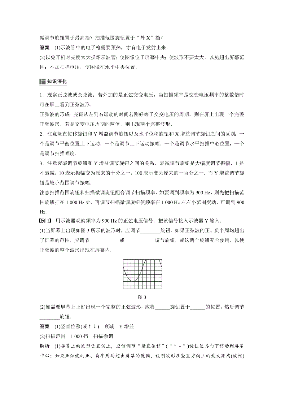 2019-2020版物理同步新导学案教科选修3-2讲义+精练：第二章 交变电流 3 WORD版含解析.docx_第3页