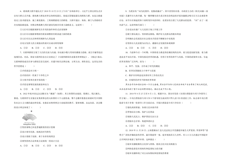 《100所名校》重庆市第八中学2019届高三高考适应性月考卷（四）文综政治试卷 WORD版含解析.doc_第2页