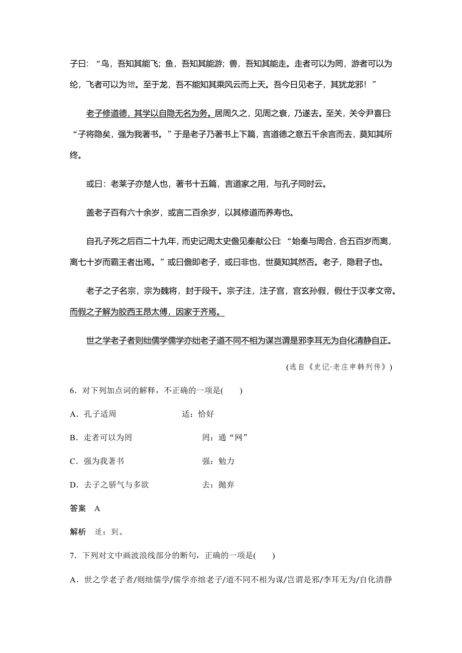 2017-2018高中语文人教版选修系列《先秦诸子选读》配套文档：第四单元 《老子》选读 自主检测与反馈 WORD版含答案.docx_第3页