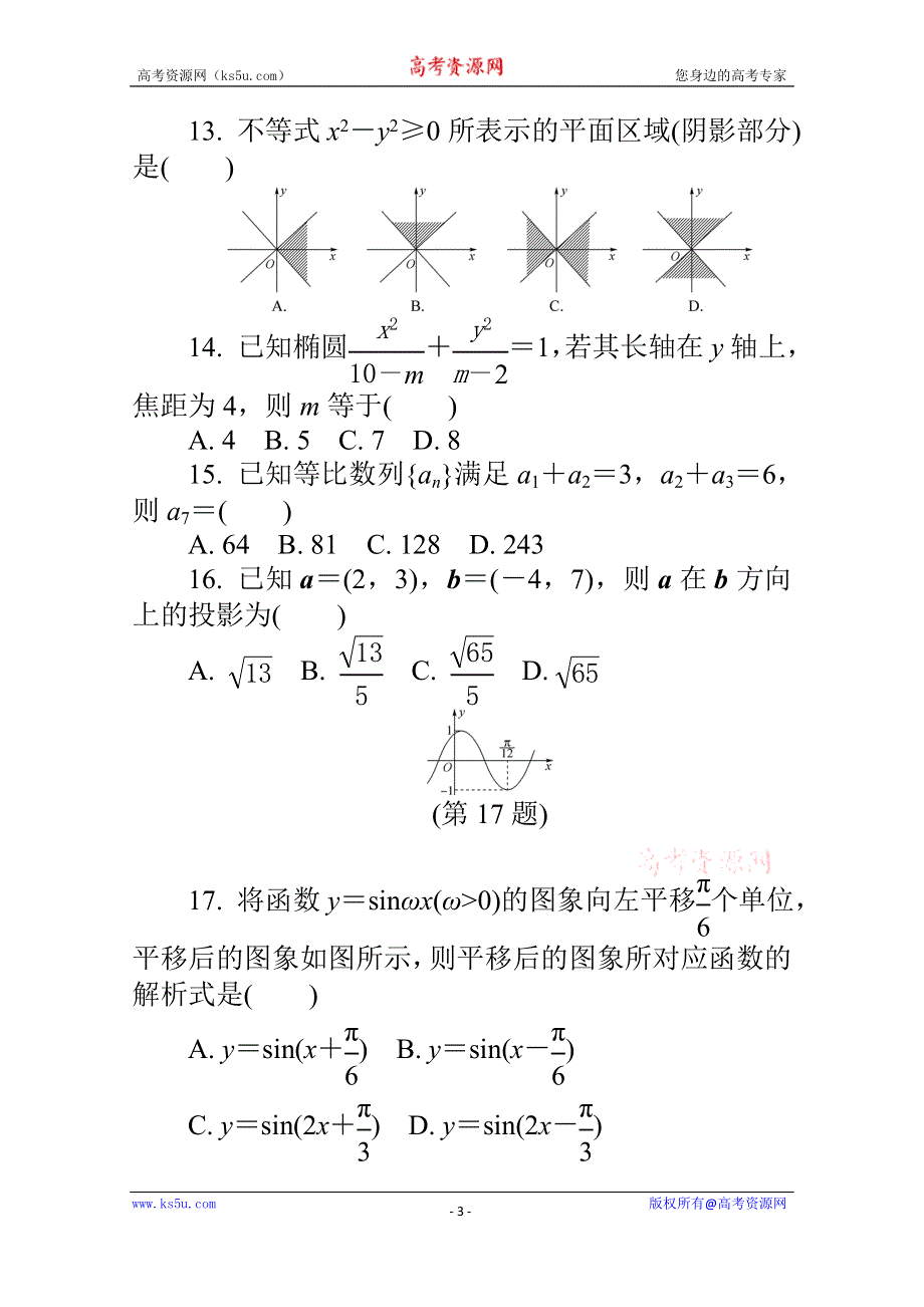 《1对1》2015年高中数学学业水平考试专题综合检测 模拟试卷(八).doc_第3页