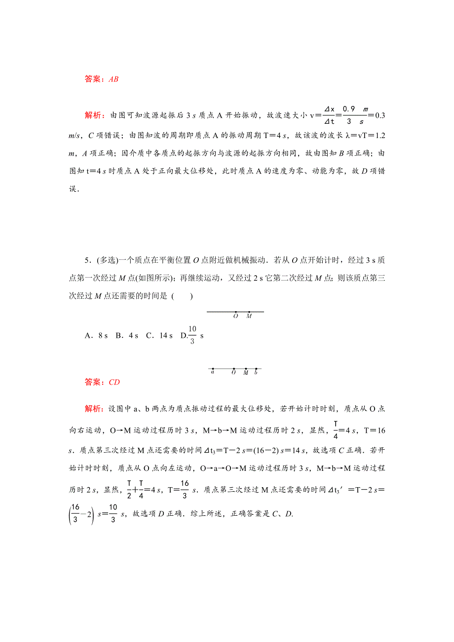 2017届高三物理一轮复习基础自主梳理 要点研析突破 速效提升训练（课时达标）第十二章 机械振动和机械波37 WORD版含答案.docx_第3页