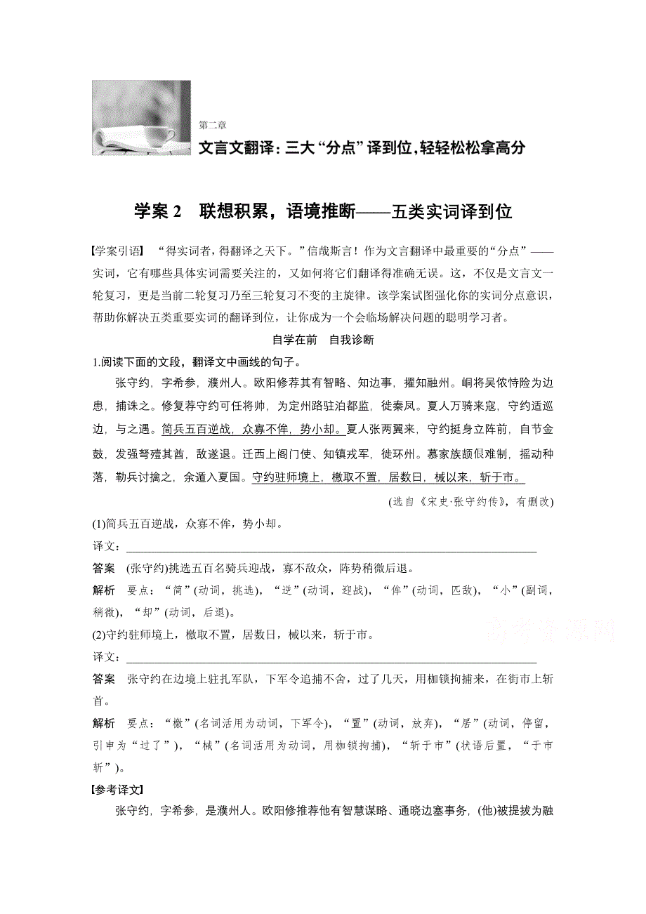 2017届高考二轮复习语文（全国通用） 第二章 文言文翻译-三大“分点”译到位轻轻松松拿高分 学案2 WORD版含答案.docx_第1页