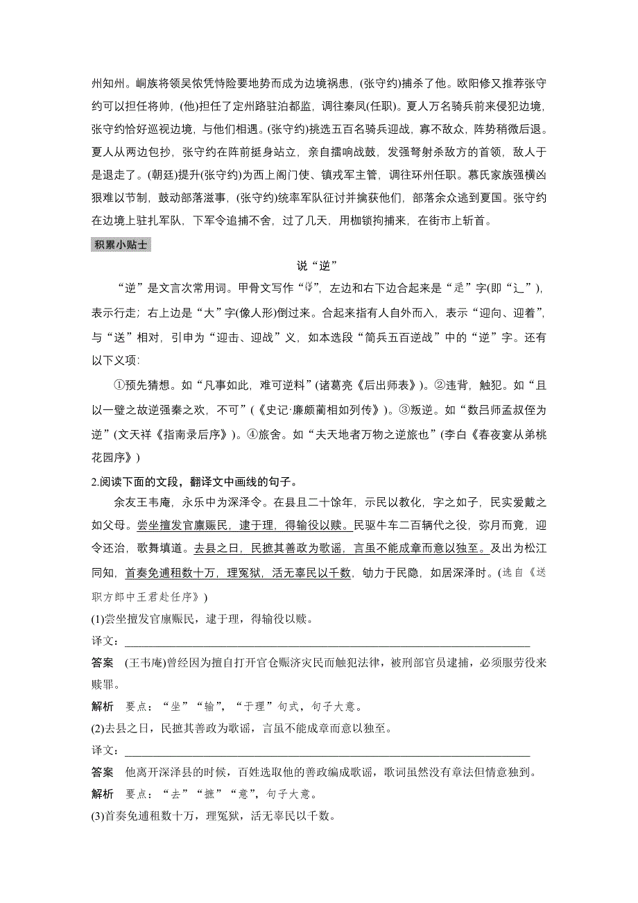 2017届高考二轮复习语文（全国通用） 第二章 文言文翻译-三大“分点”译到位轻轻松松拿高分 学案2 WORD版含答案.docx_第2页