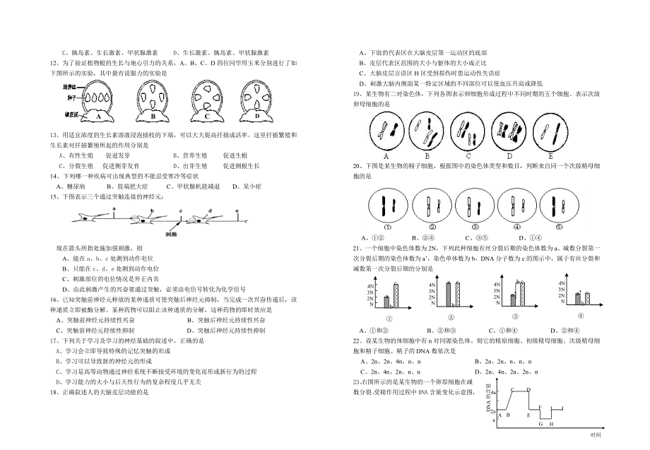 2005.12 盐城市龙冈中学高二年级调研考试III生物试题.doc_第2页