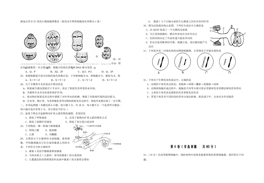 2005.12 盐城市龙冈中学高二年级调研考试III生物试题.doc_第3页