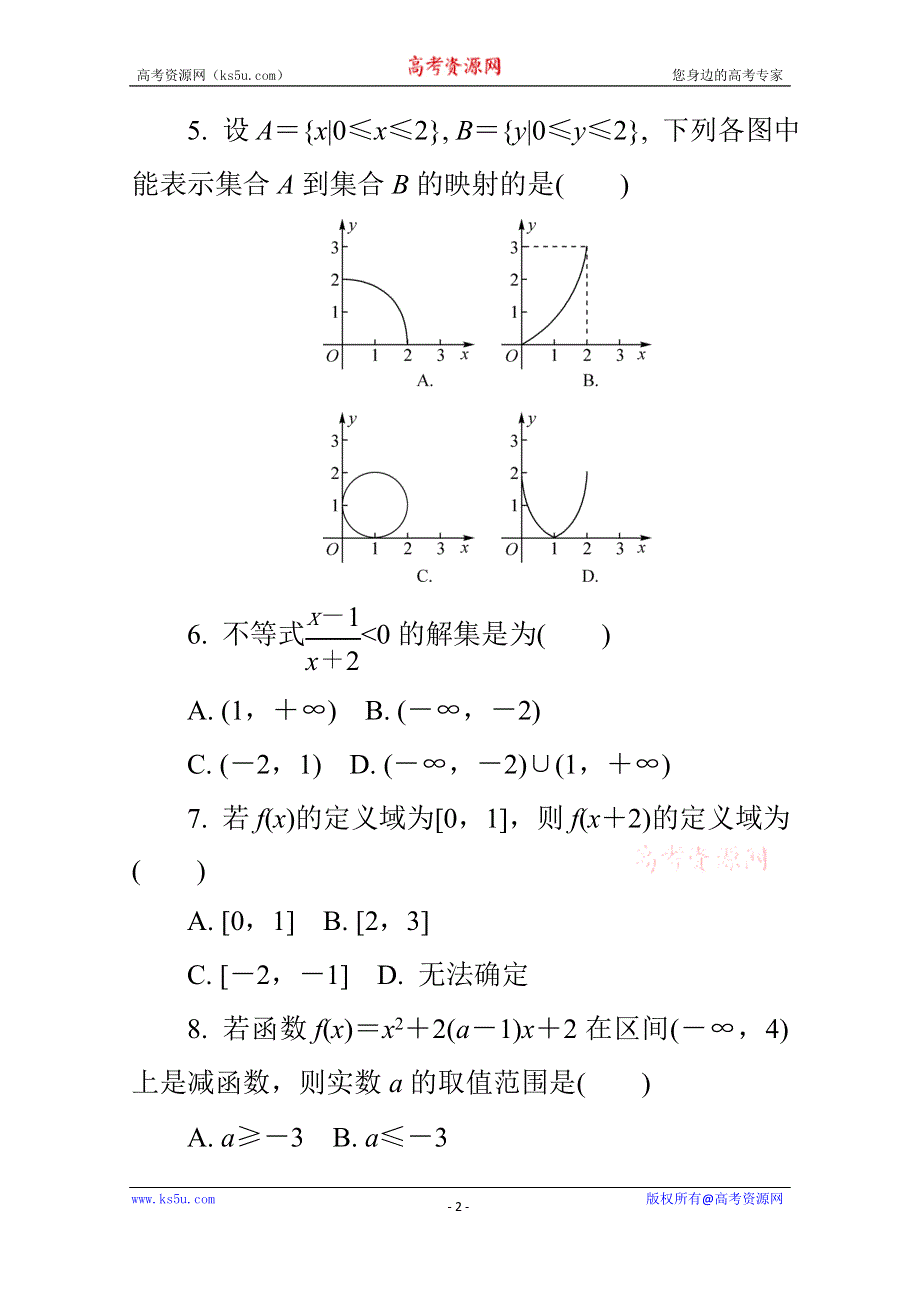 《1对1》2015年高中数学学业水平考试专题训练 1集合.doc_第2页