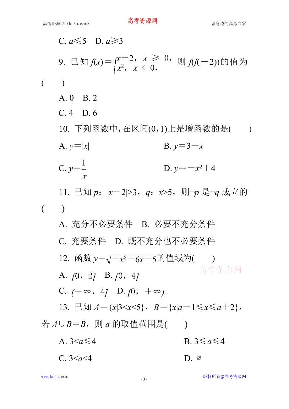 《1对1》2015年高中数学学业水平考试专题训练 1集合.doc_第3页