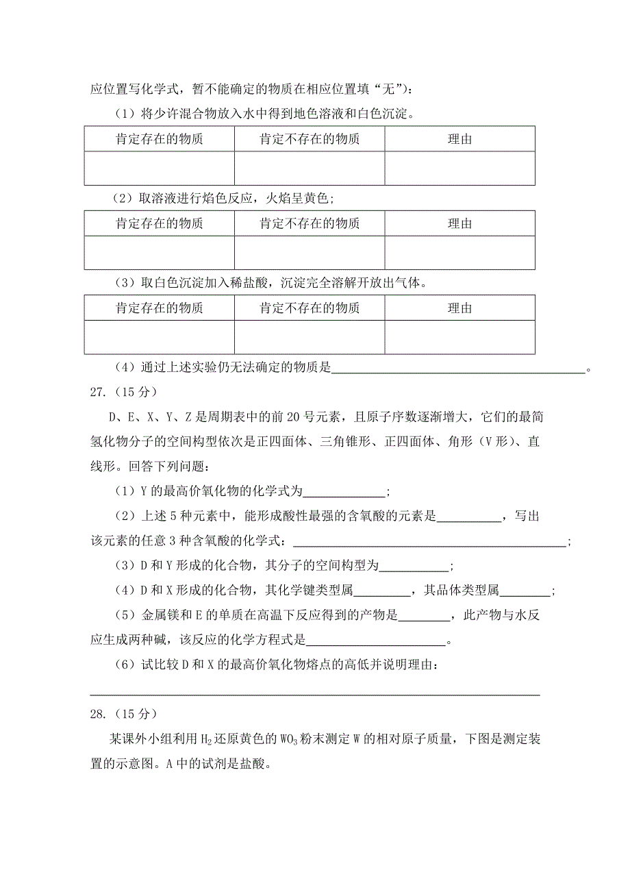 2005-2011年高考试题分类：2008年高考试题（四川卷）理综化学部分.doc_第3页