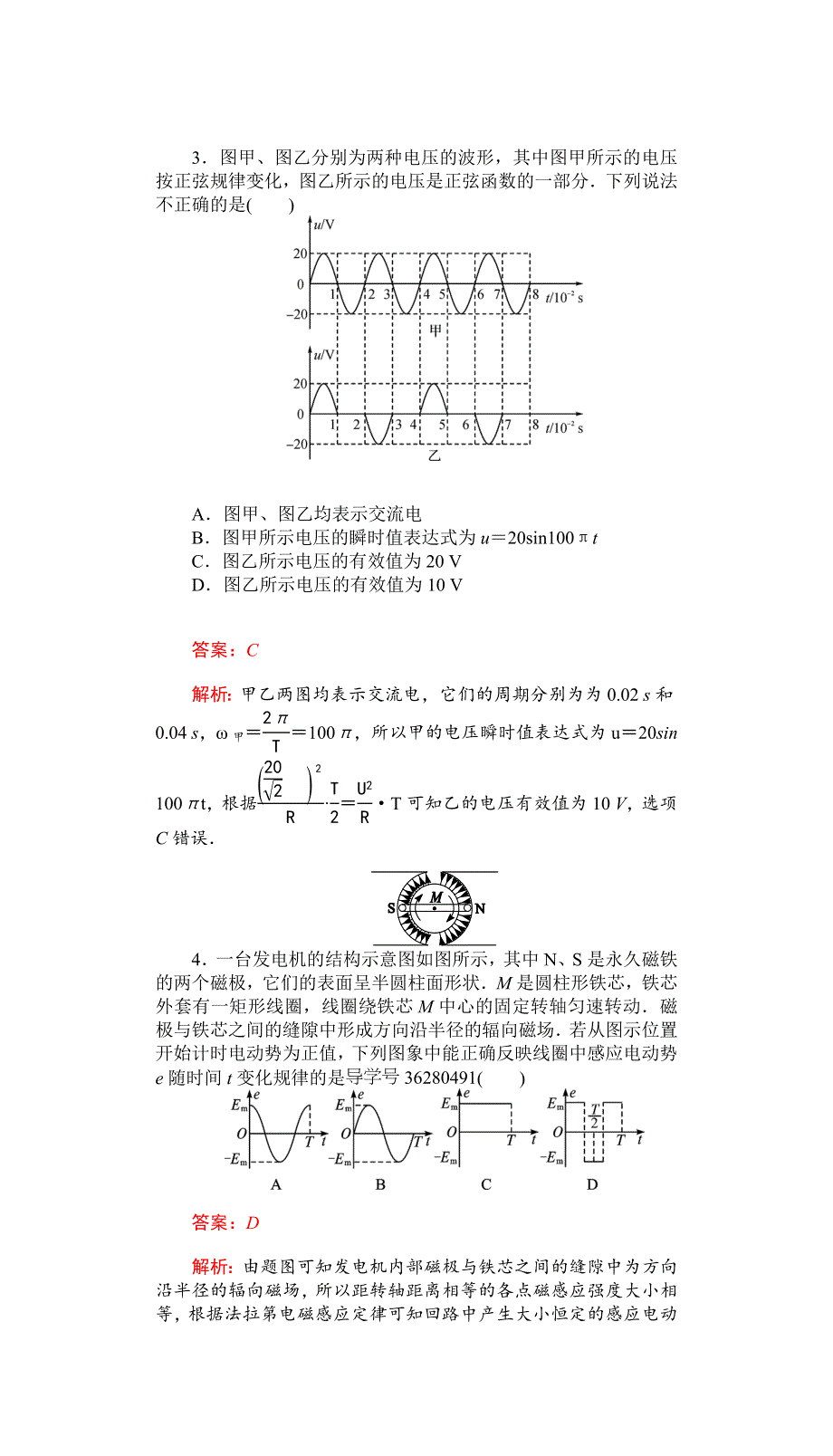 2017届高三物理一轮复习基础自主梳理 要点研析突破 速效提升训练（课时达标）第十章 交变电流 传感器 检测 WORD版含答案.docx_第2页