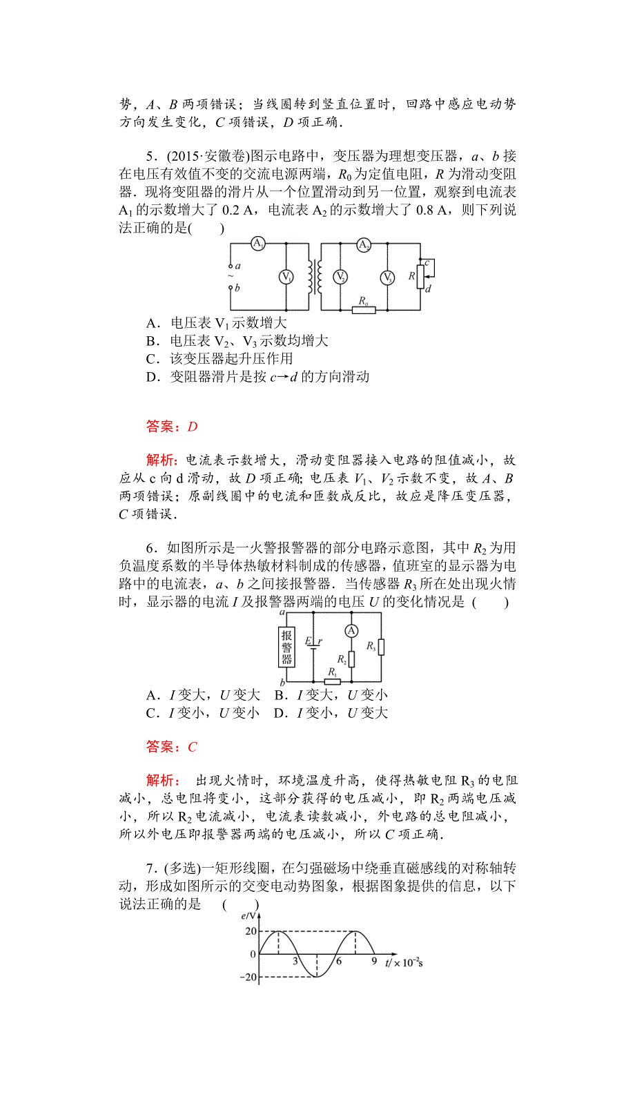 2017届高三物理一轮复习基础自主梳理 要点研析突破 速效提升训练（课时达标）第十章 交变电流 传感器 检测 WORD版含答案.docx_第3页