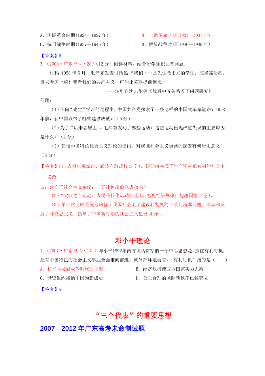 《2007-2012广东省高考历史真题分解》20世纪以来的重大思想理论成果 WORD版含答案.doc_第2页