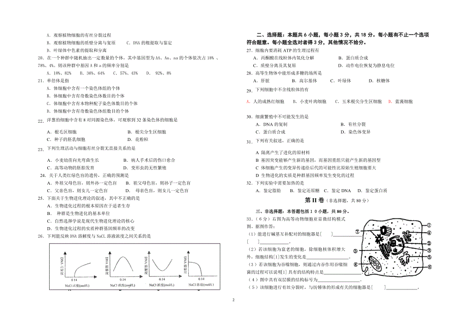 2005-2006年高二生物规范练习（三）.doc_第2页