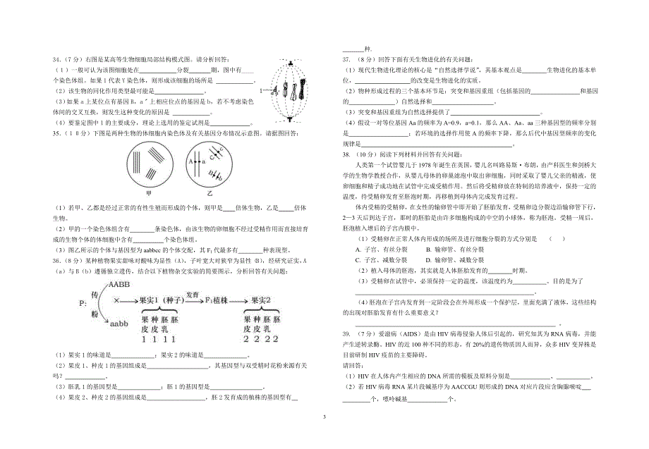 2005-2006年高二生物规范练习（三）.doc_第3页