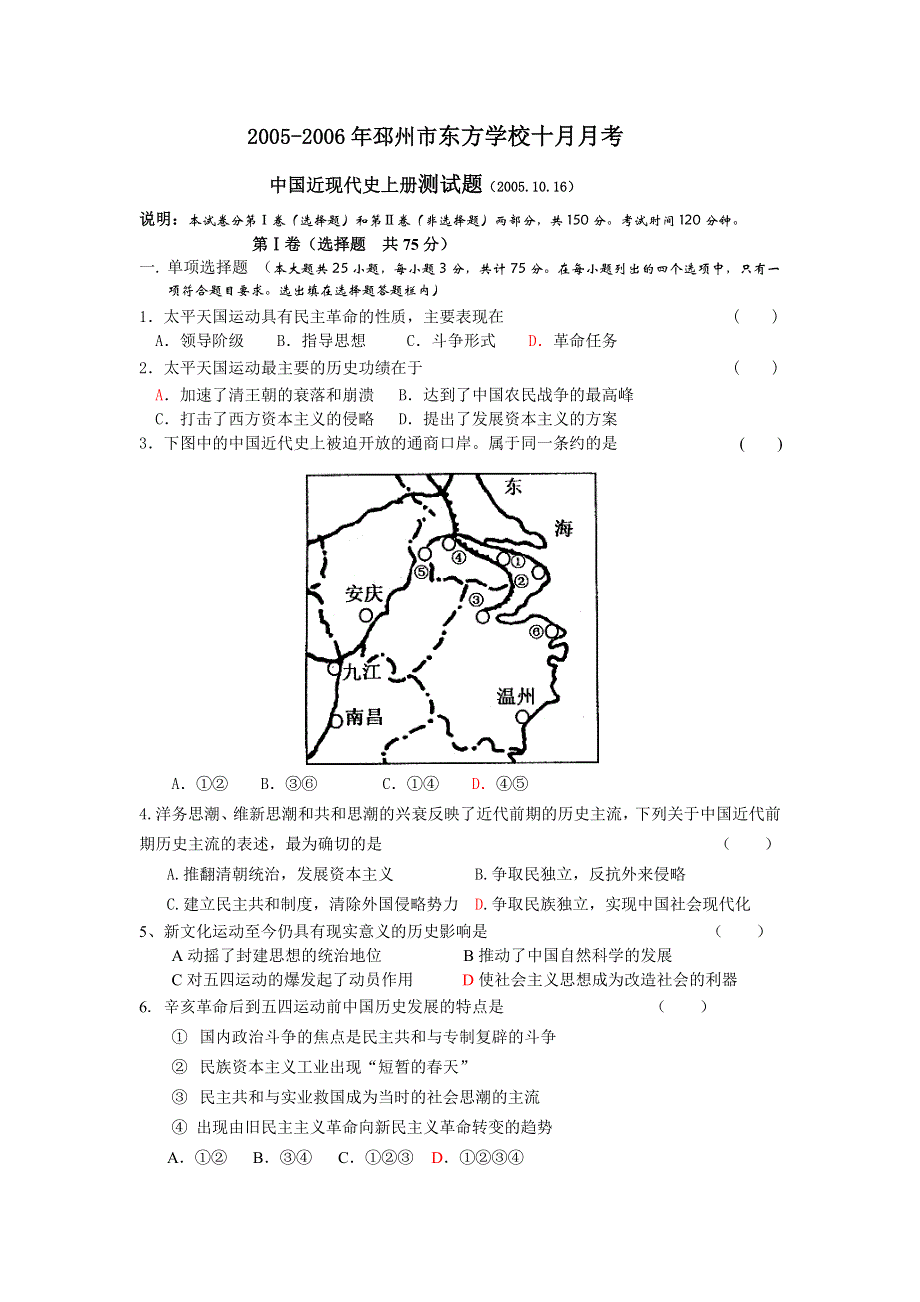 2005-2006年邳州市东方学校十月月考.doc_第1页