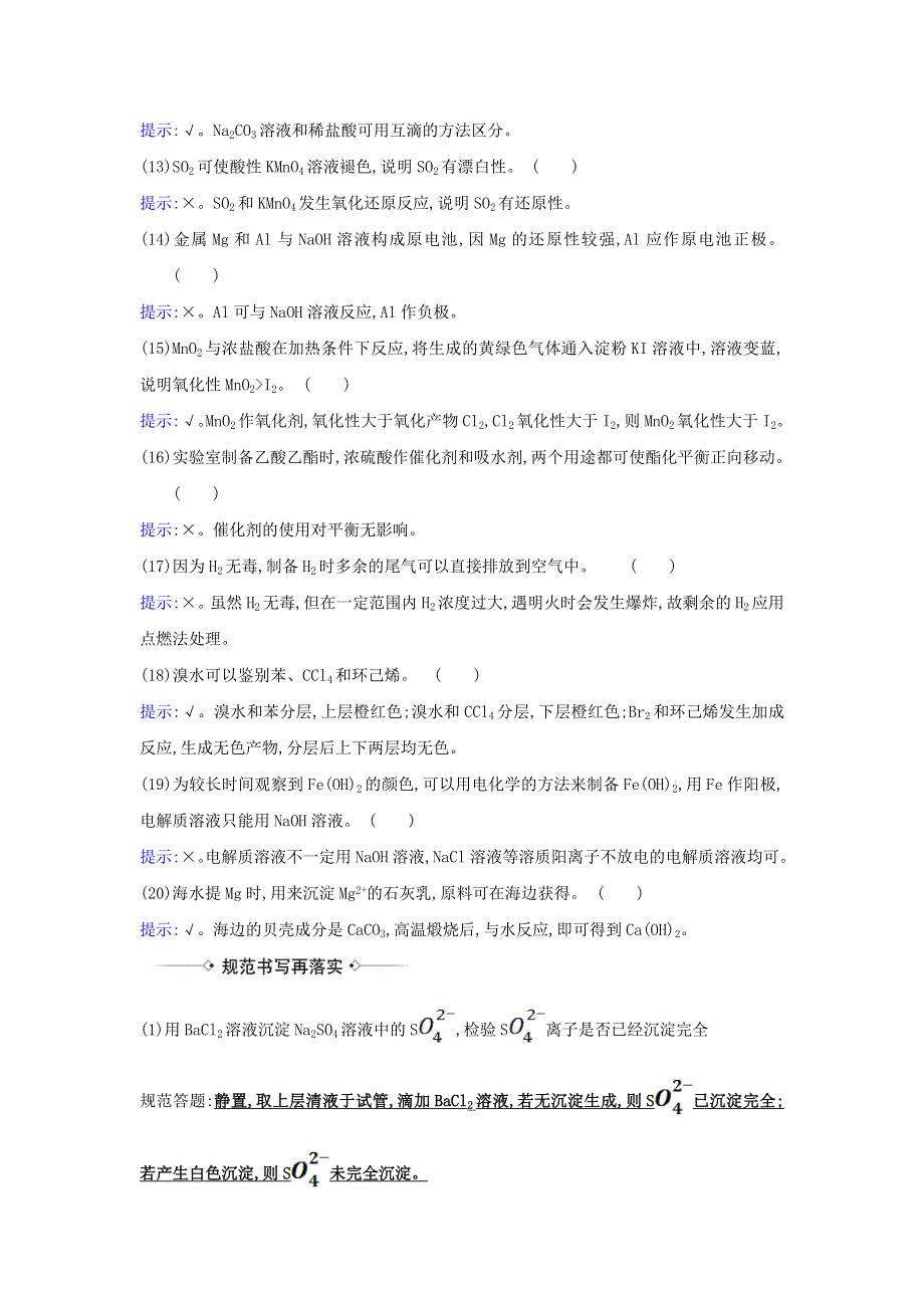 2021版高考化学一轮复习 章末总结练10（含解析）鲁科版.doc_第2页