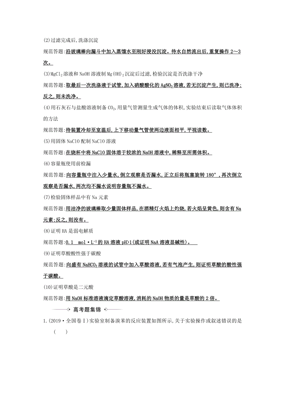 2021版高考化学一轮复习 章末总结练10（含解析）鲁科版.doc_第3页