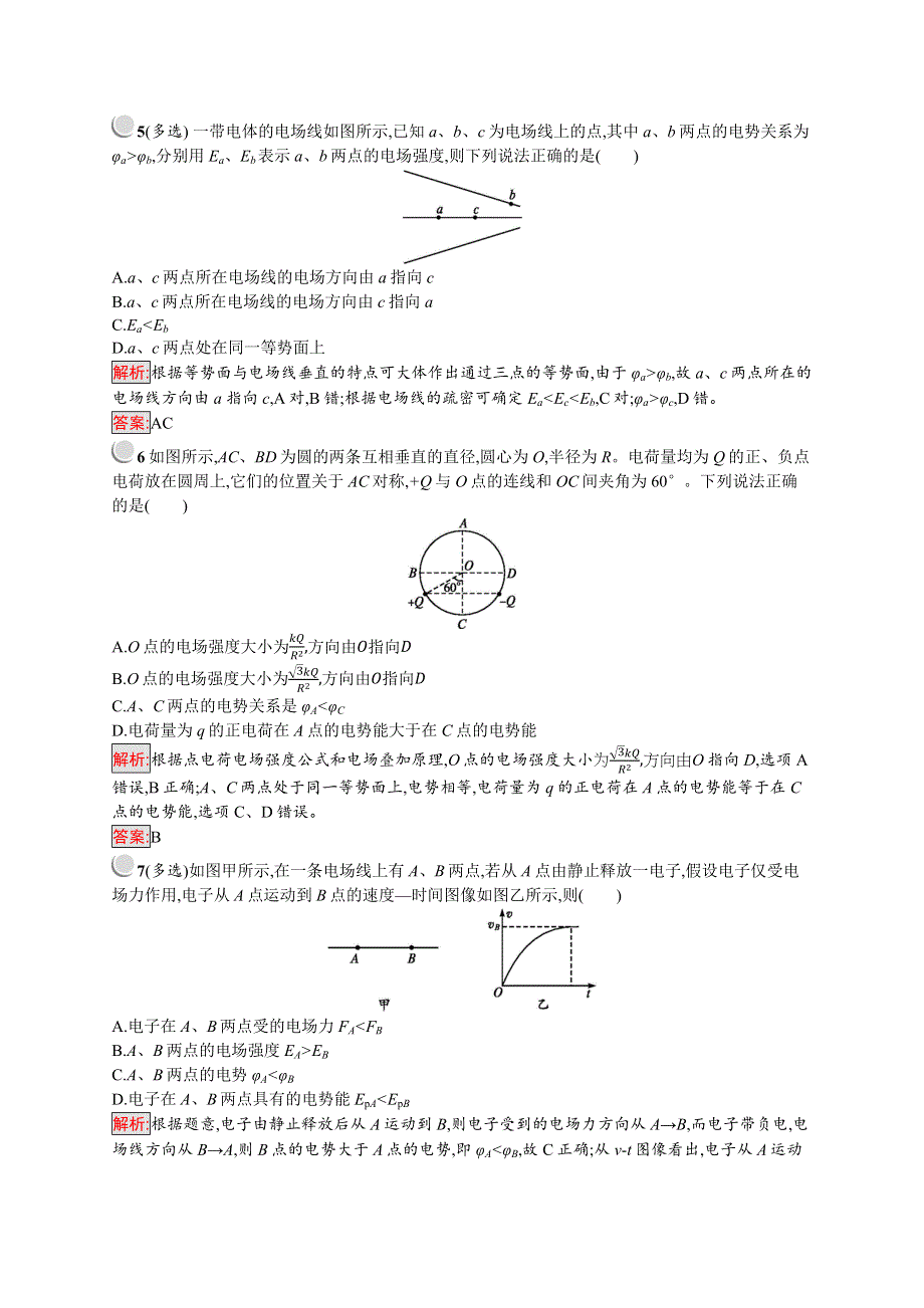 2019-2020版物理新突破人教选修3-1练习：第一章 静电场 1-4 WORD版含解析.docx_第2页