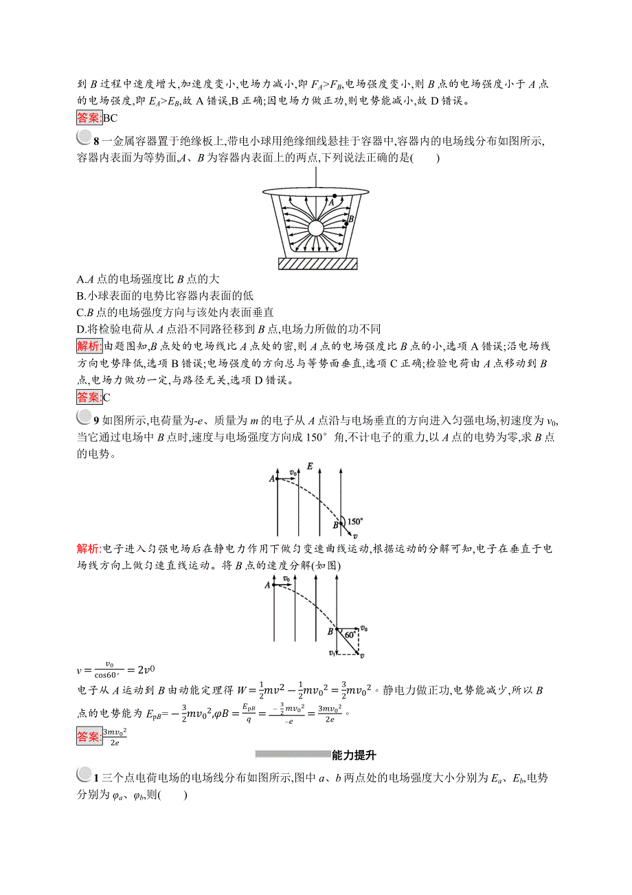 2019-2020版物理新突破人教选修3-1练习：第一章 静电场 1-4 WORD版含解析.docx_第3页