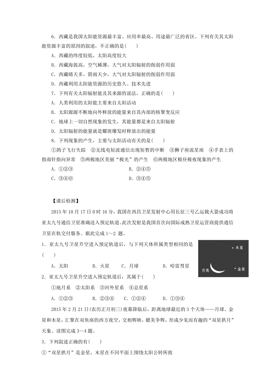 云南德宏州梁河县第一中学高中地理鲁教版必修一学案：1-1地球的宇宙环境 .doc_第3页