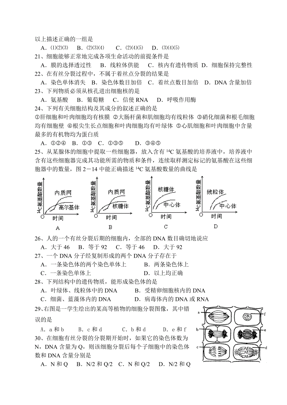 2005—2006 学年第一学期杨村一中高二年级第一次月考生物（理科）学科试卷.doc_第3页