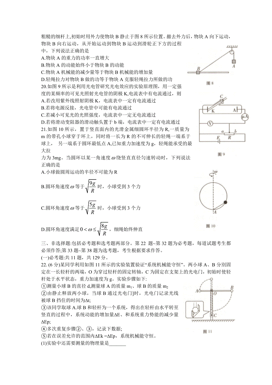 云南师范大学附属中学2021届高三高考适应性月考卷（三）理综物理试题 WORD版含答案.doc_第2页