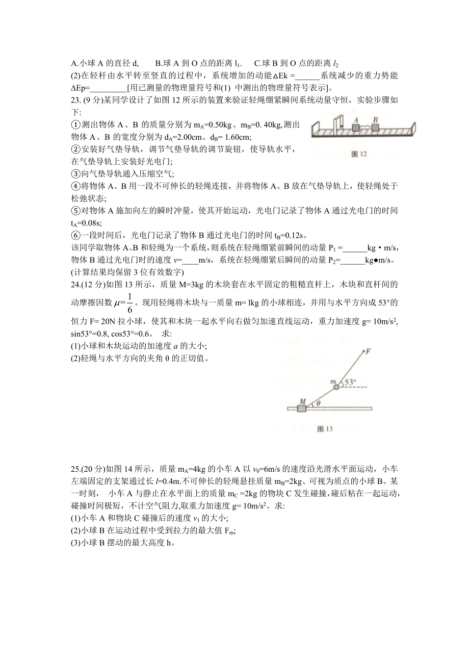 云南师范大学附属中学2021届高三高考适应性月考卷（三）理综物理试题 WORD版含答案.doc_第3页