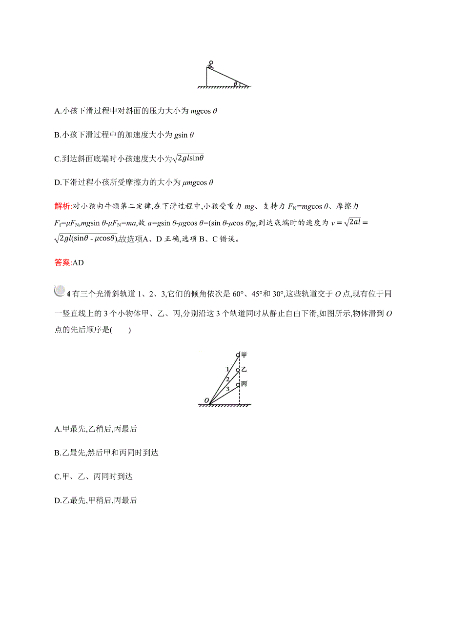 2019-2020版物理新突破人教必修一练习：第四章　6　用牛顿运动定律解决问题（一） WORD版含解析.docx_第2页