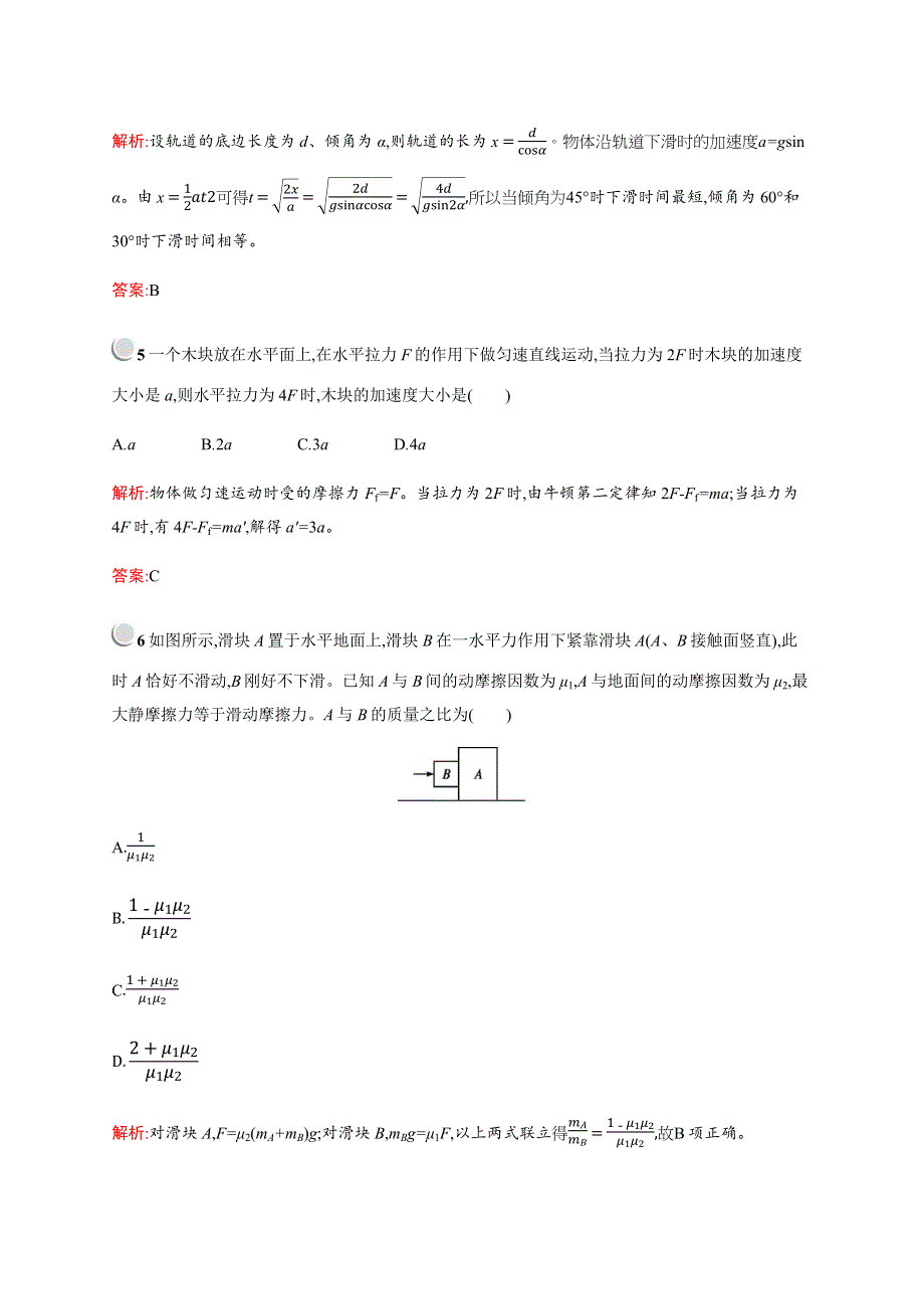 2019-2020版物理新突破人教必修一练习：第四章　6　用牛顿运动定律解决问题（一） WORD版含解析.docx_第3页