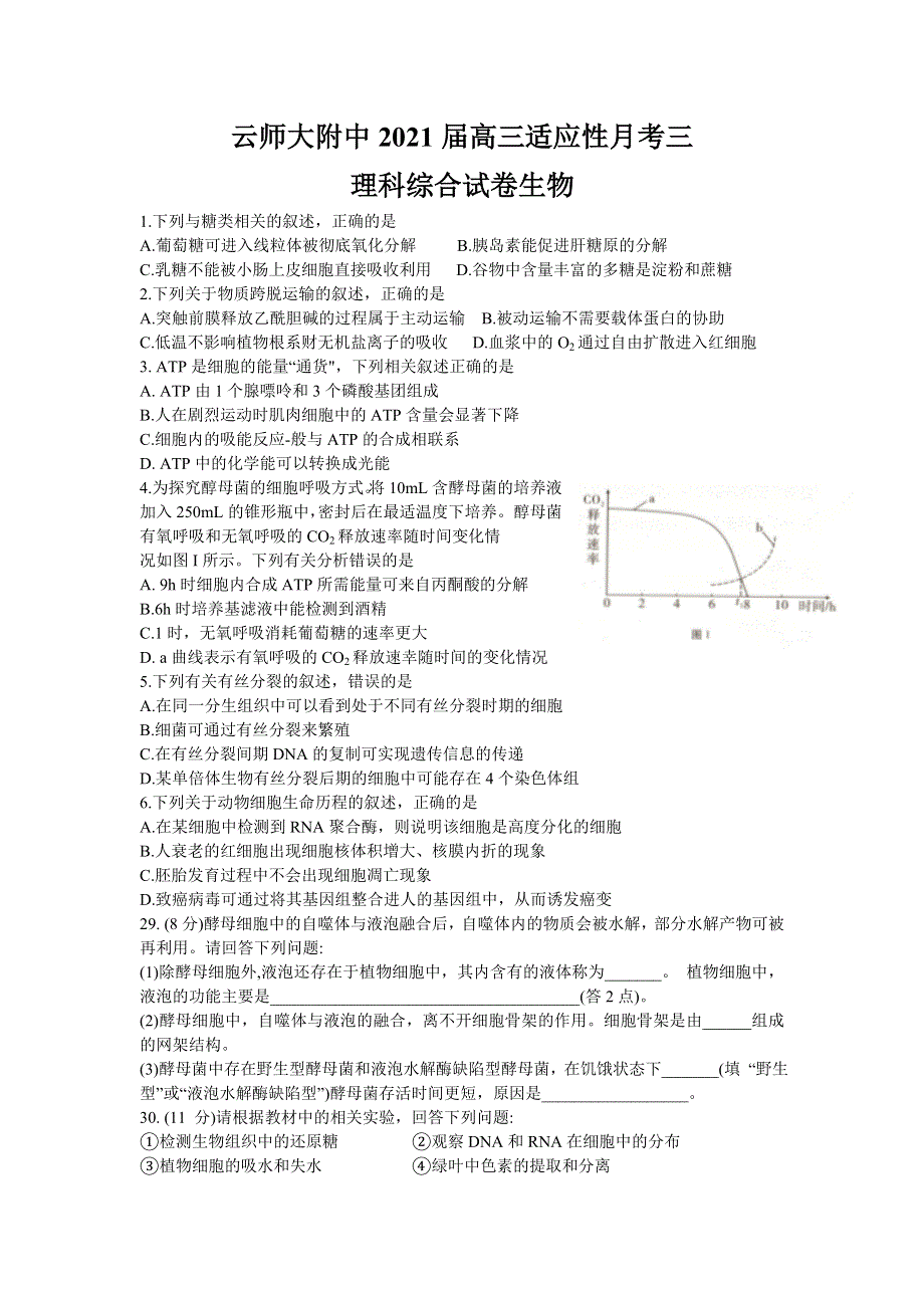 云南师范大学附属中学2021届高三高考适应性月考卷（三）理综生物试题 WORD版含答案.doc_第1页