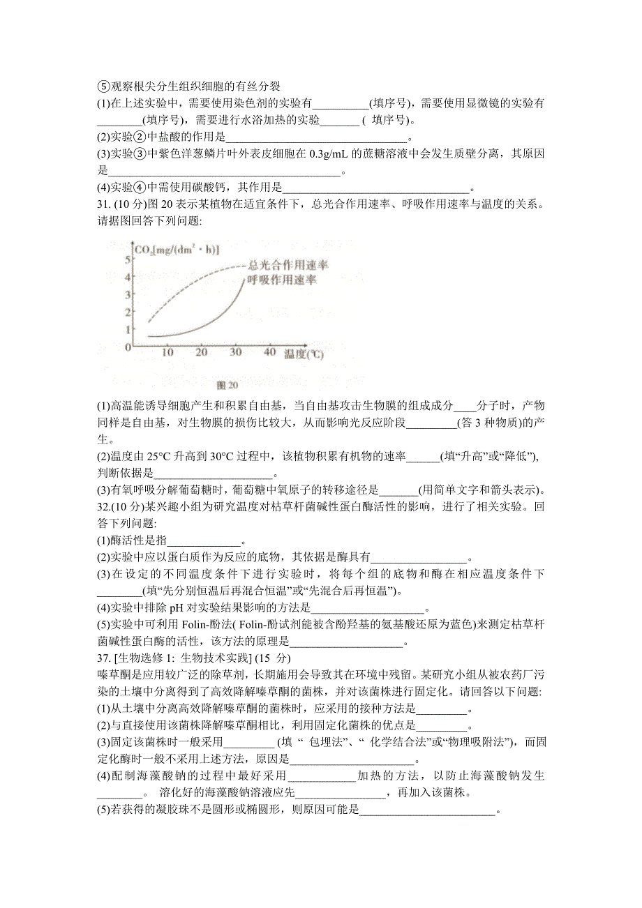 云南师范大学附属中学2021届高三高考适应性月考卷（三）理综生物试题 WORD版含答案.doc_第2页