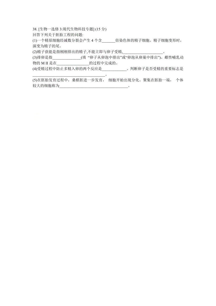 云南师范大学附属中学2021届高三高考适应性月考卷（三）理综生物试题 WORD版含答案.doc_第3页