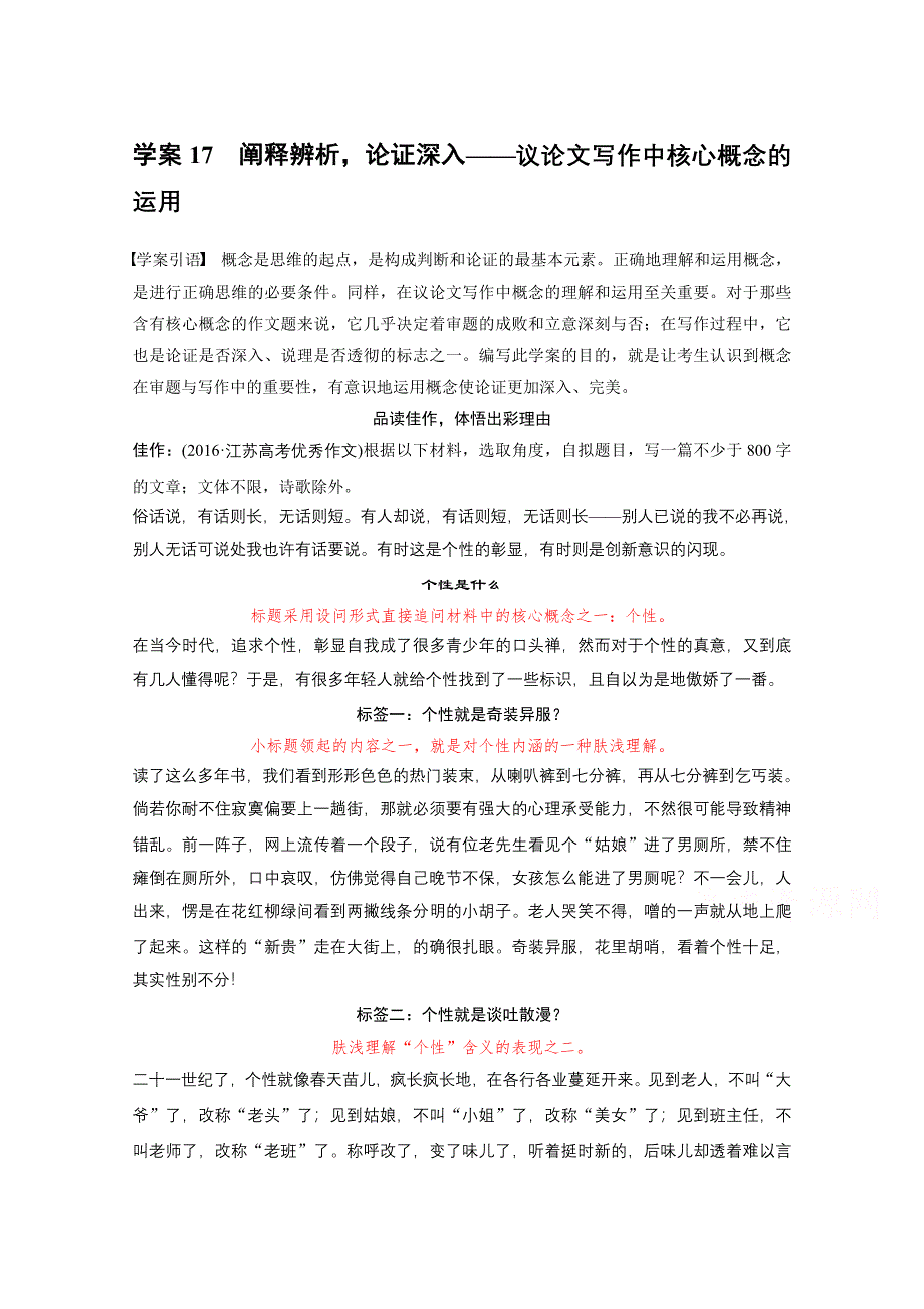 2017届高考二轮复习语文（全国通用） 第七章 写作训练-选“点”突破练出实效 学案17 WORD版含答案.docx_第1页