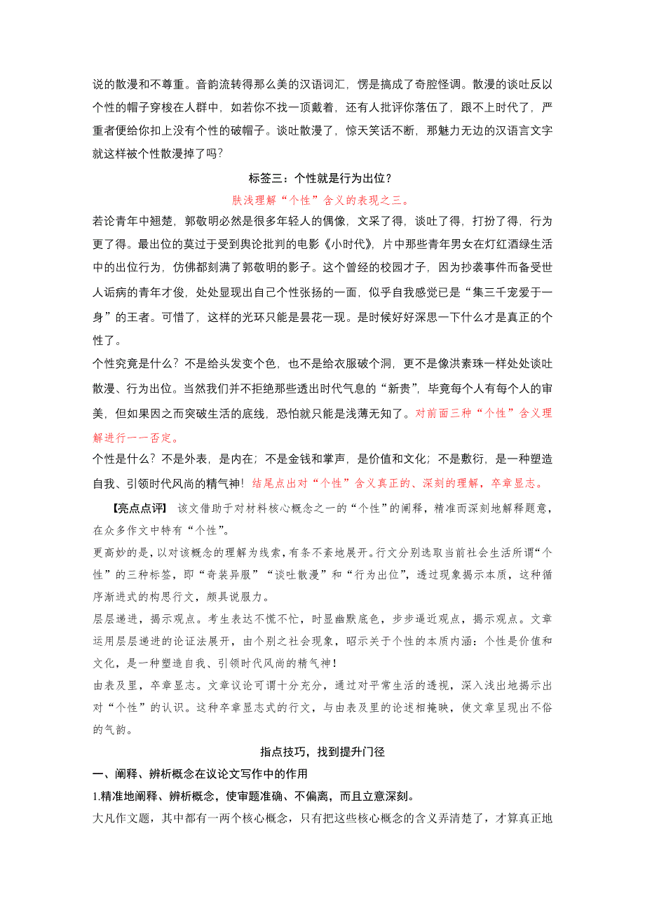 2017届高考二轮复习语文（全国通用） 第七章 写作训练-选“点”突破练出实效 学案17 WORD版含答案.docx_第2页