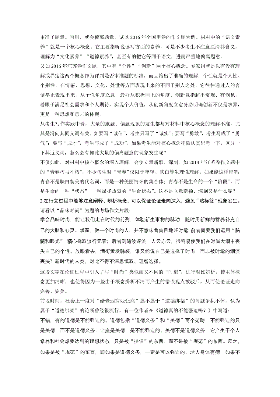 2017届高考二轮复习语文（全国通用） 第七章 写作训练-选“点”突破练出实效 学案17 WORD版含答案.docx_第3页