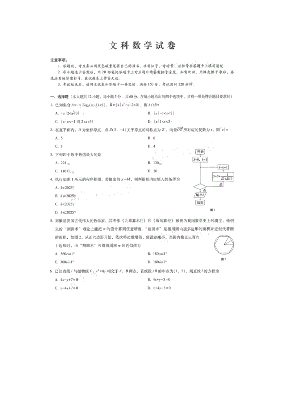 云南师范大学附属中学2021届高三高考适应性月考卷（六）文科数学试题 图片版含答案.doc_第1页