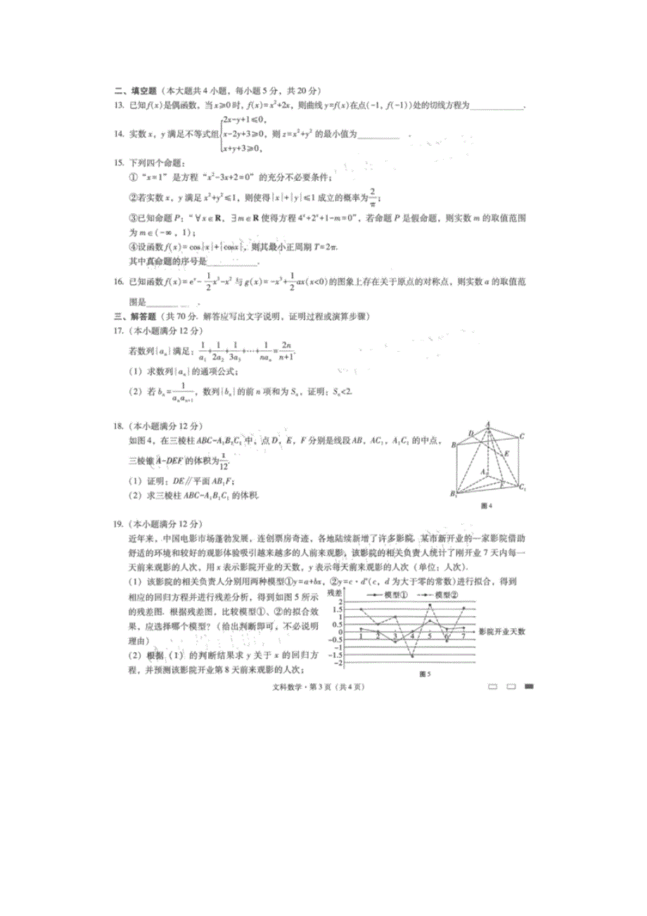 云南师范大学附属中学2021届高三高考适应性月考卷（六）文科数学试题 图片版含答案.doc_第3页